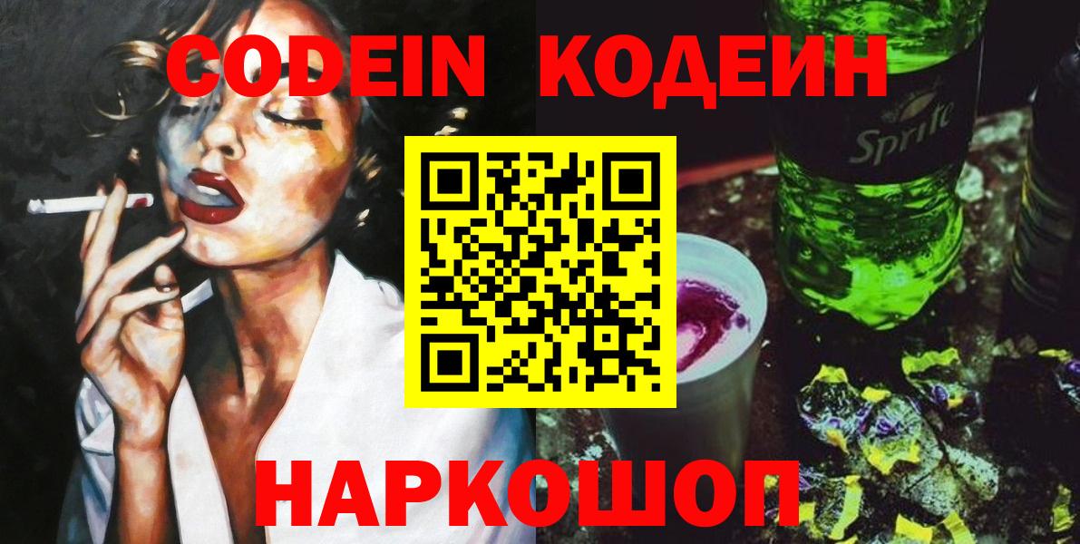 Codein напиток Lean (лин) Нурлат