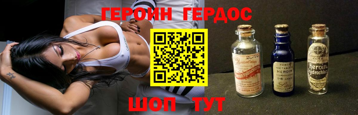 ГЕРОИН герыч Нурлат