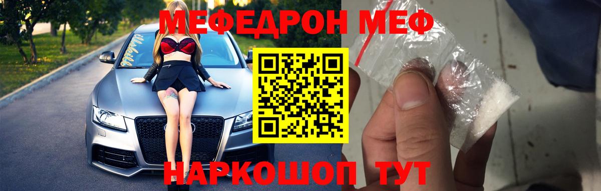 Меф кристаллы  МЯУ-МЯУ  Вход с VPN  Нурлат  Мефедрон mephedrone  Мефедрон 