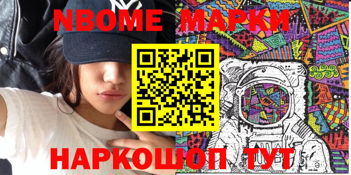 Марки 25I-NBOMe 1,8мг Нурлат